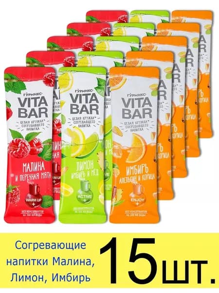 Витаминный напиток чай Vita Bar Гурмикс, 3 вкуса: Малина, Лимон, Имбирь, 25 мл, 15 шт.
