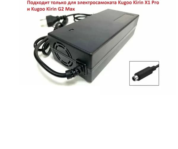 Зарядное устройство для электросамокатов Kugoo G2 Max, X1 Pro