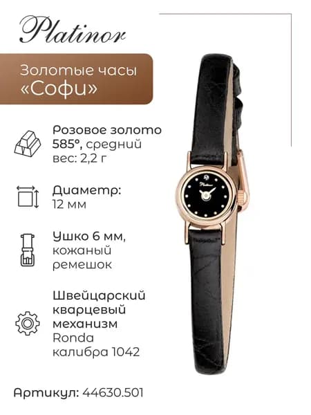 Женские золотые часы Софи 44630.501