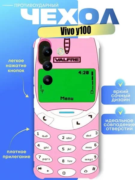 Чехол на vivo y100 с принтом телефон нокиа