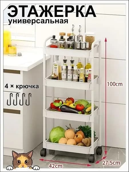 Этажерка, 4 секц., Пластик, 42х27.5х100 см