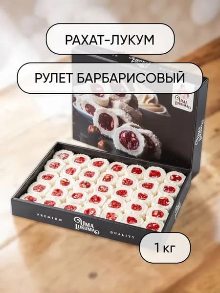 Рахат-лукум Рулет , 1кг. Сундук-Фундук