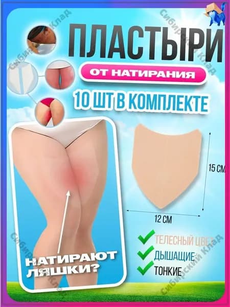 Пластырь для похудения