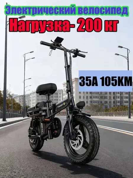 Электровелосипед 2025, 350 Вт