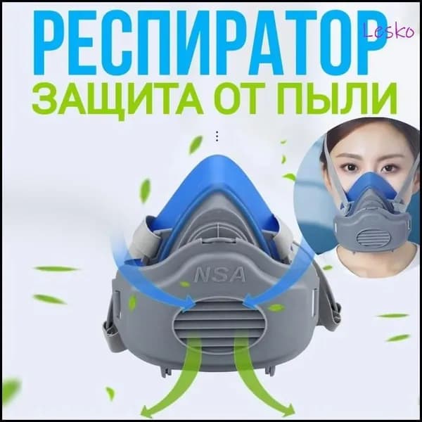 Респиратор профессиональный, FFP3, 1 шт.