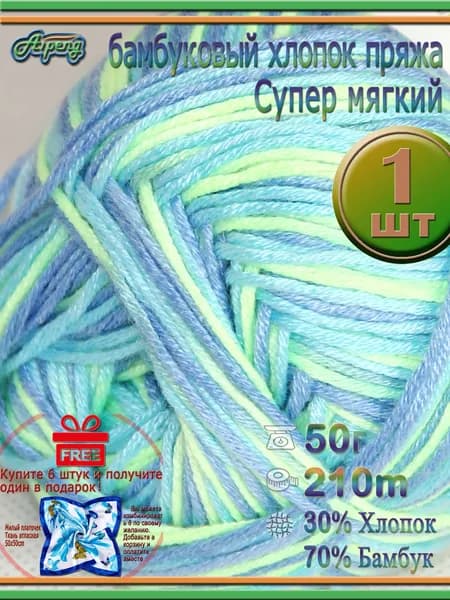 Пряжа для вязания ковриков крючком 1 шт 50г/210m Супер мягкий бамбуковый хлопок для детей ручной вязки хлопчатобумажная пряжа для вязания № 334 лазурный горчичный