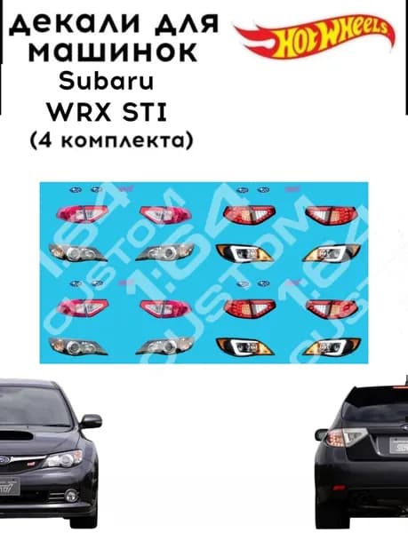 набор декалей для Hot wheels "Subaru WRX STI" 4 комплекта