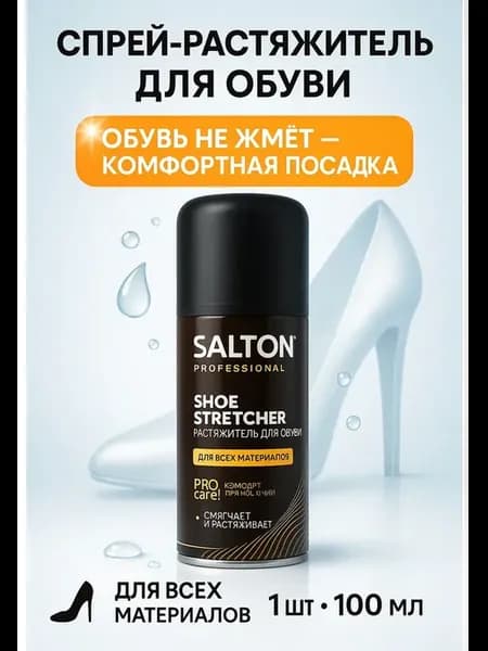 Растяжитель для обуви спрей для разнашивания обуви