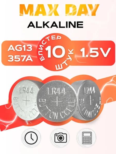 Батарейка таблетка AG13,LR44,357A,10 штук,алкалиновая, 1.5В
