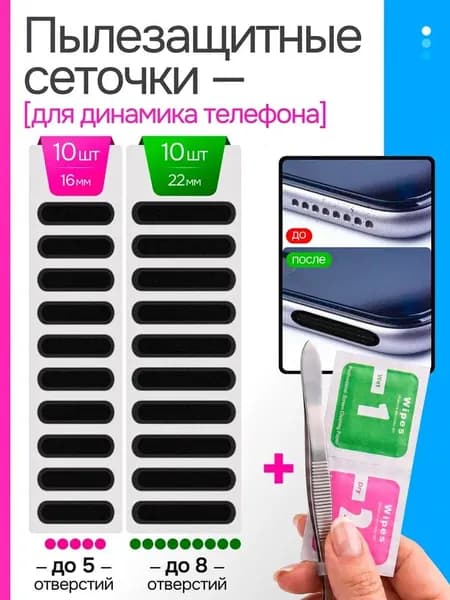 Пылезащитные сетки для динамиков 16мм и 22мм