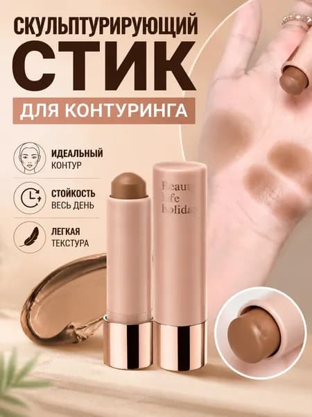 Шелковистый стик-хайлайтер и скульптор