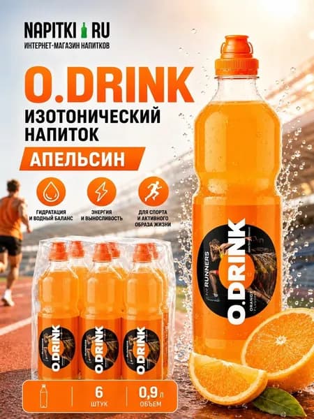 O.Drink 0,9л.*6шт. Kenko! Напиток изотонический Апельсин