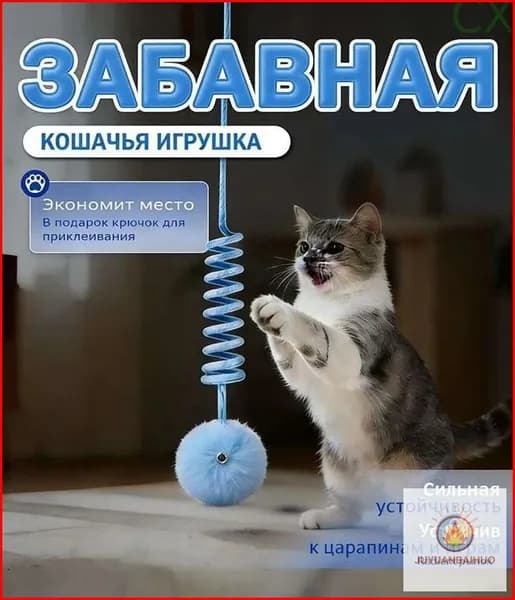 Игрушка для домашних кошек self-hi cat плюшевый пружинный мяч funny cat stick можно повесить и растянуть забавная игрушка для кошек 1 шт.