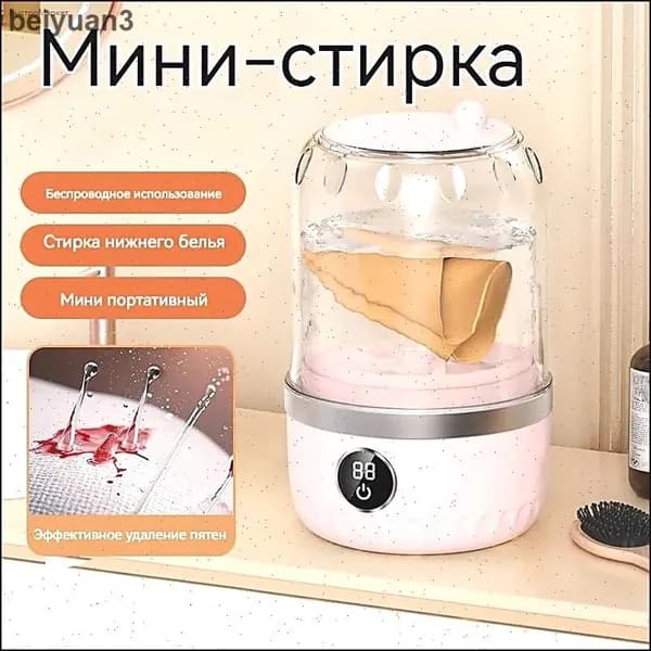 Беспроводная портативная мини-стиральная машина для трусов и носков