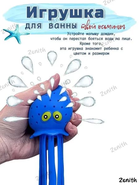 Впитывающий осьминог, применяемый для ванны и пляжа, является популярной детской антистрессигрушкой.