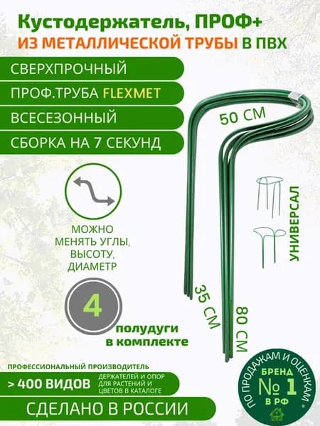 Опора для сада и огорода