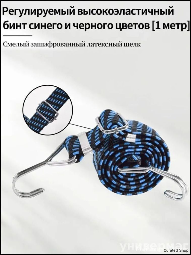 Фиксатор багажный, 1.0 м, 1 шт.