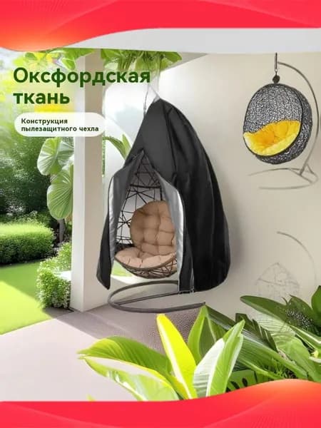 Чехол для бескаркасной мебели,черный