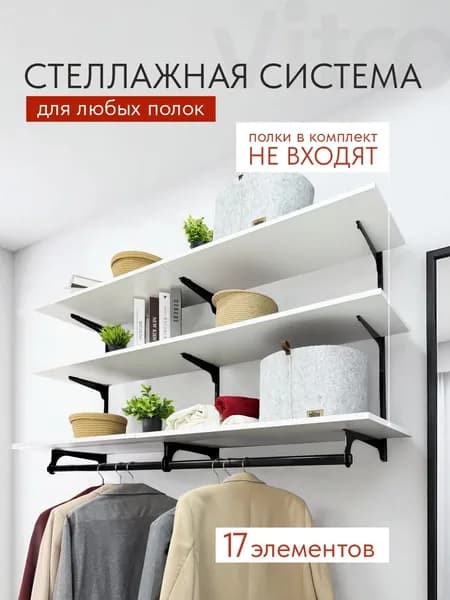 Гардеробная система хранения со штангой