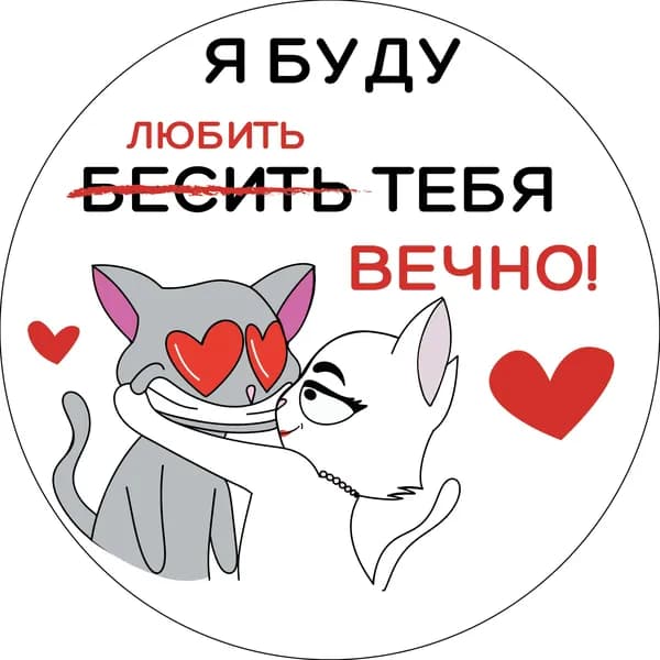 Сахарная картинка для торта "Я буду любить тебя вечно". размер А4. Украшение для торта и декор для выпечки