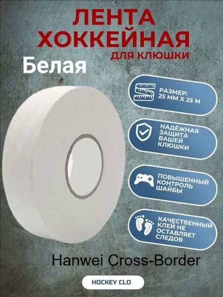 Лента для клюшек