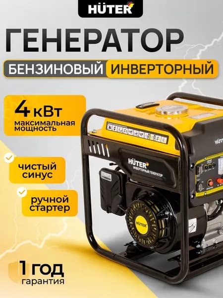 Генератор бензиновый инверторный DN-iS4,4 Huter GREY - чистый синус, 3,8кВт (max 4 кВт)