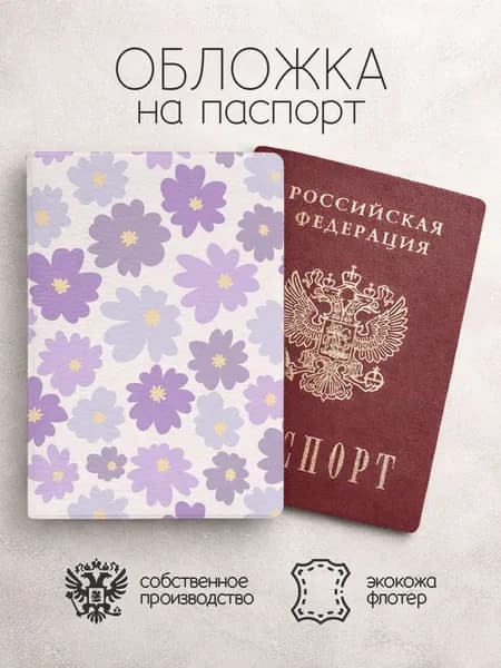 Обложка на паспорт с разными оттенками фиолетового
