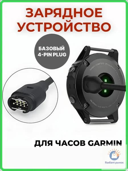 Зарядное устройство для часов Garmin / Зарядный USB кабель для часов Гармин