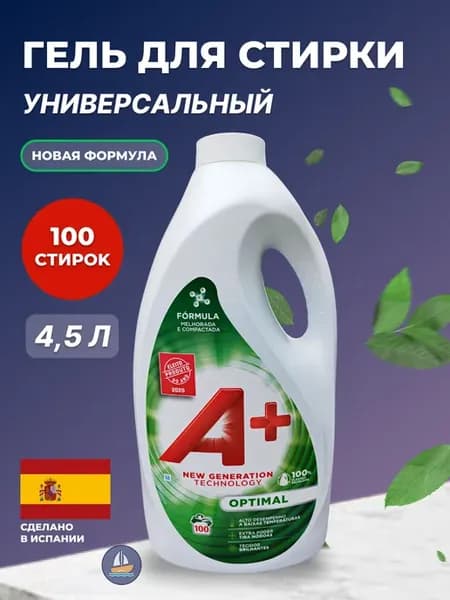 Гель для стирки белья универсальный Optimal 4,5л