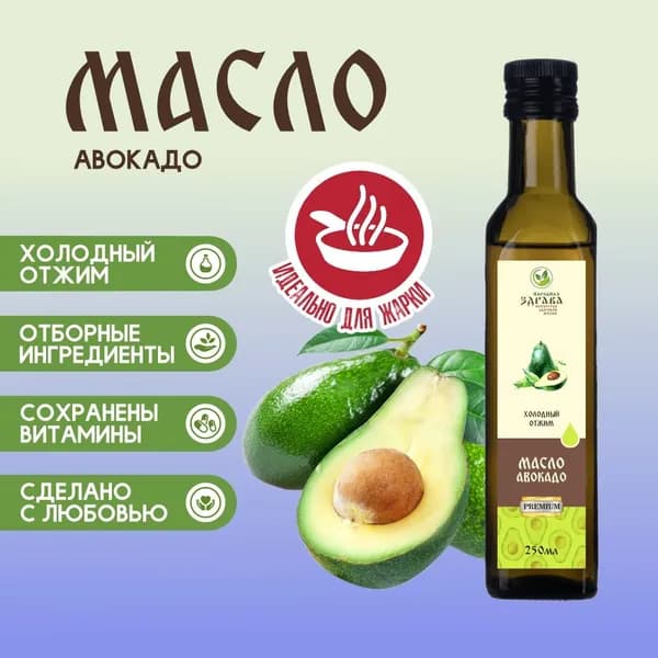 ЗДРАВА Масло Авокадо 250 мл. Холодный отжим