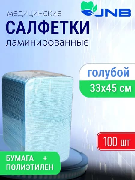 Стоматологические ламинированные салфетки 100 шт. 33х45 см