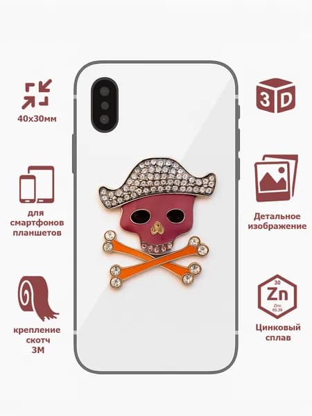 3D наклейка металлическая декоративная Пират на телефон, чехол, ноутбук / стикер для телефона