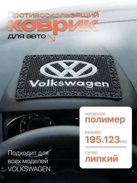ААА ,Коврик на торпедо, Держатель для телефона