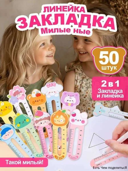 Закладка 11 см, 50 шт.