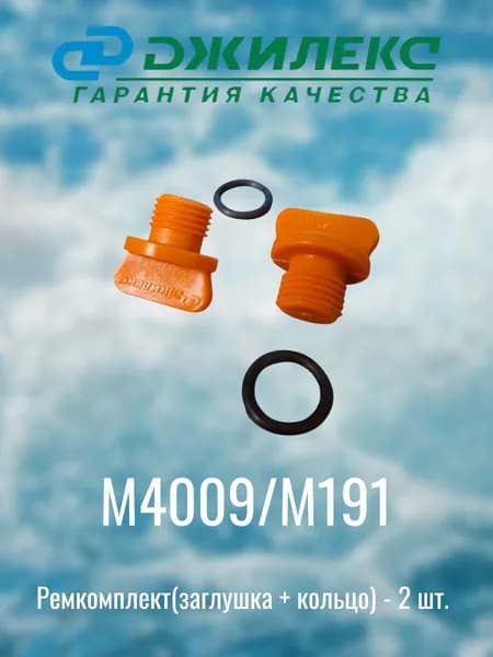 Заглушка оранжевая (яркий цвет) Джилекс арт. (М4009) 1/4" с кольцом (М191)
