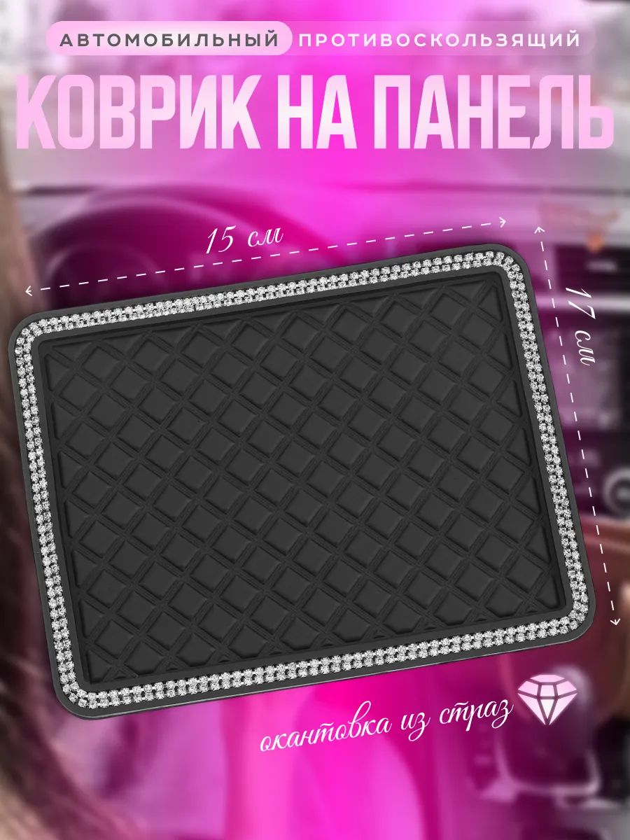 Коврик на торпедо