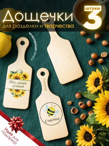 доска разделочная маленькая