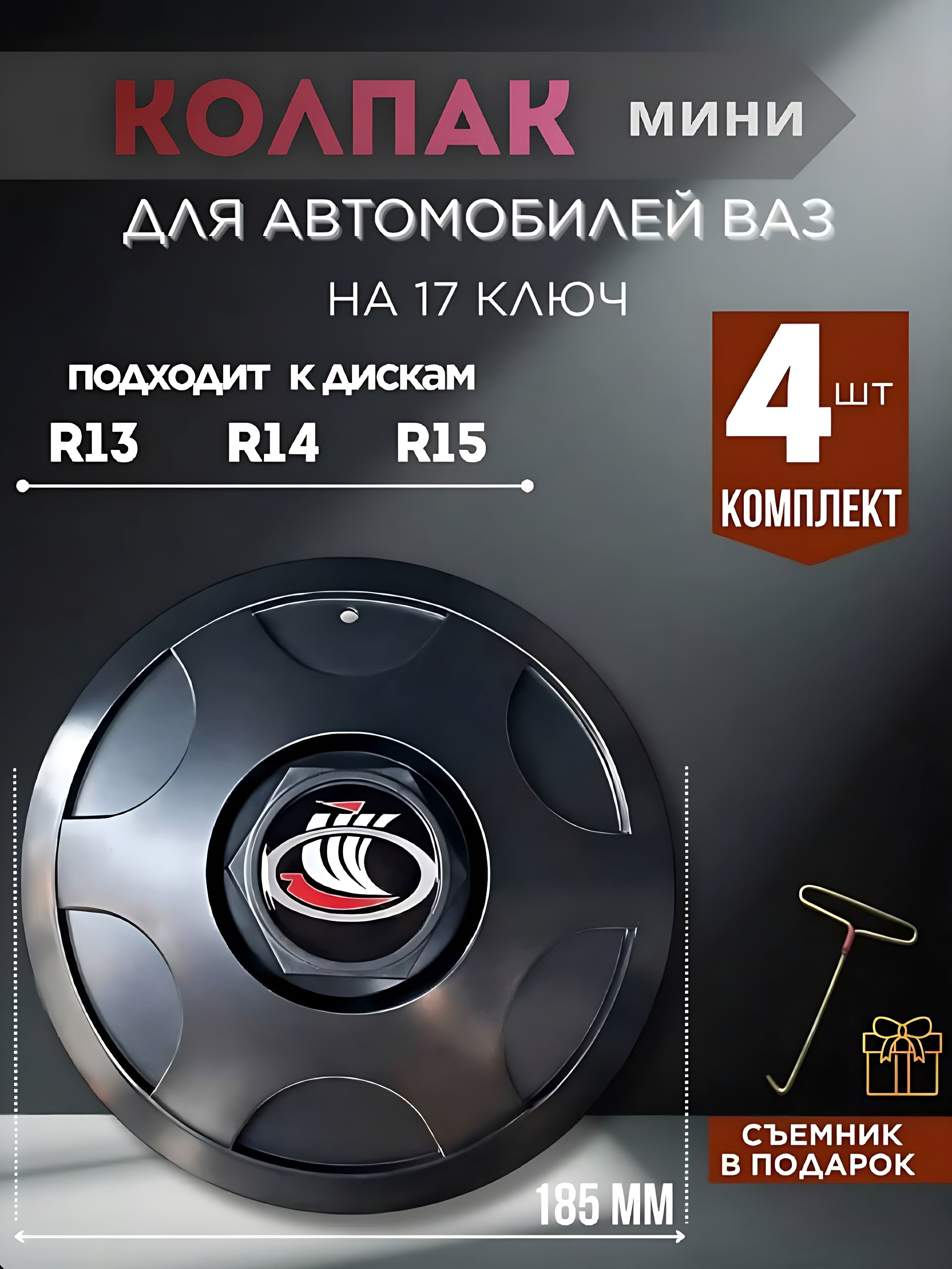 Колпаки на колеса