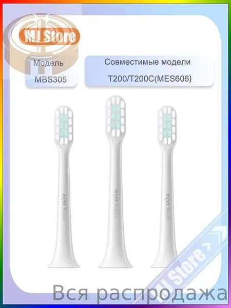 T200/T200C Звуковая насадка для электрической зубной щетки 3 насадок для щеток