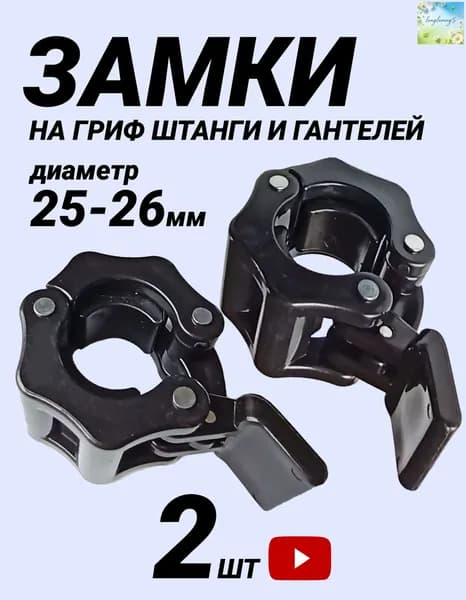 Замок для грифа