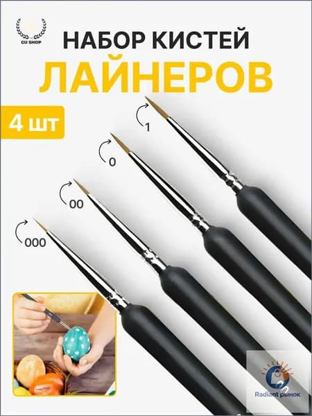 Набор кистей для рисования Лайнер  № 0, 4 шт.