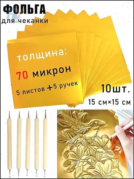 Фольга цветная, 10 лист., шт