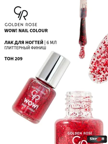 GOLDEN ROSE Лак для ногтей WOW! Nail Colour, тон 209