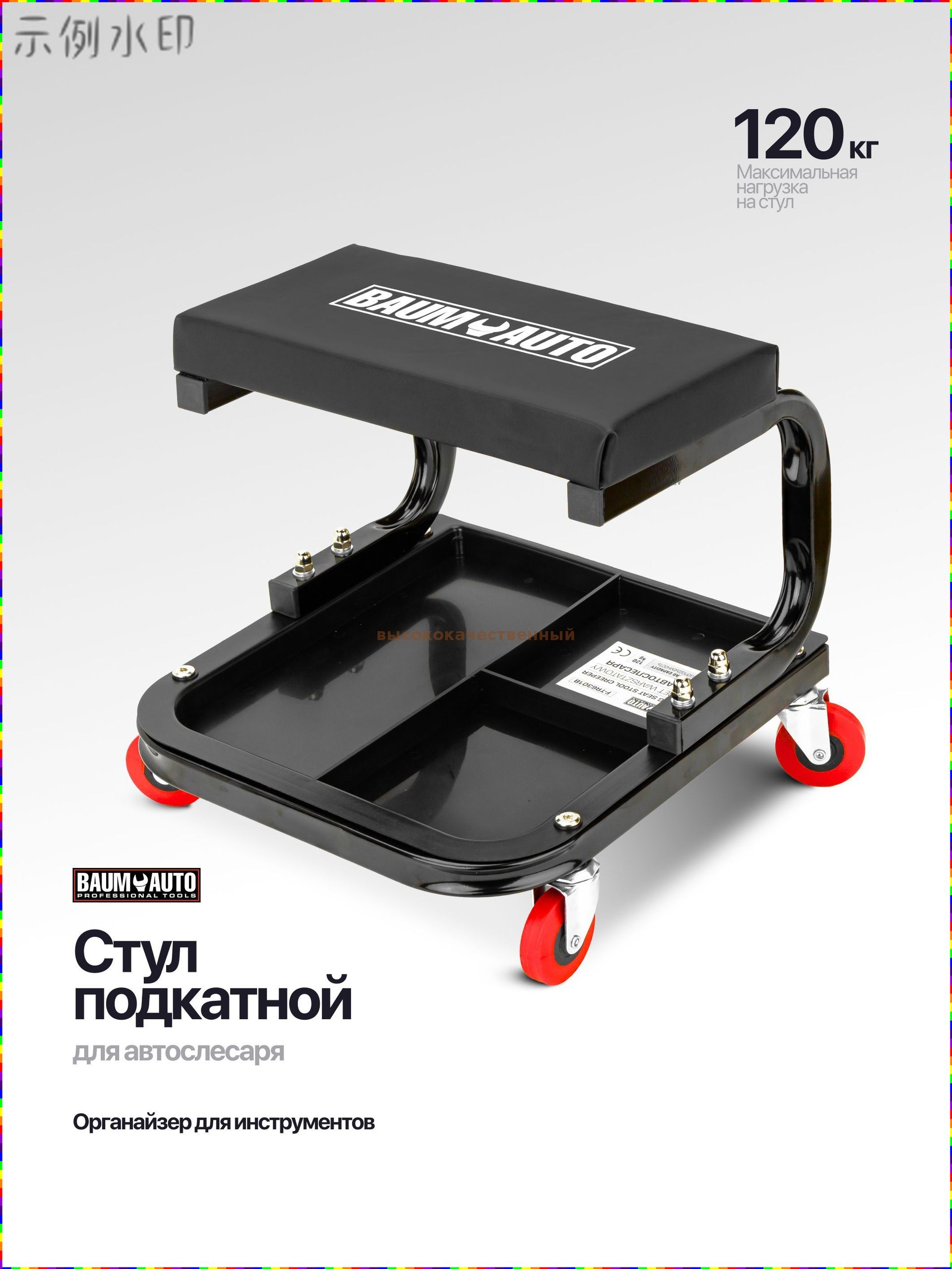 Ремонтное сиденье