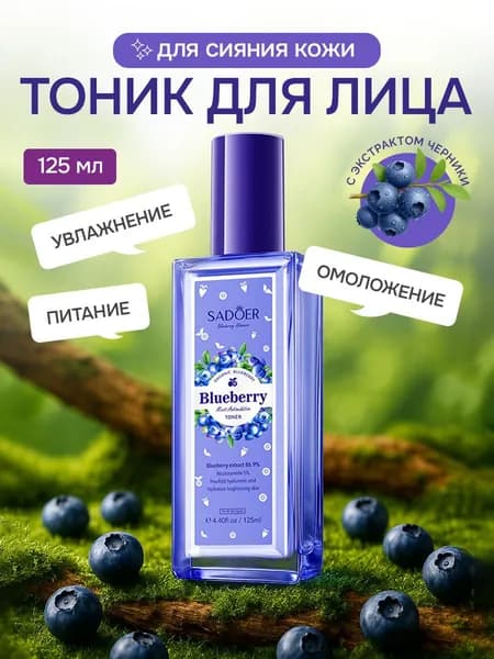 Тоник для лица 125мл Тоник для лица антивозрастной1шт Подарок девушке