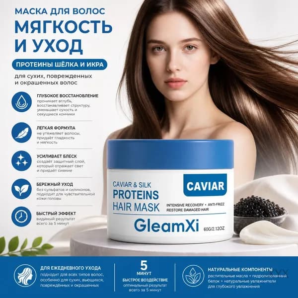 Маска для волос, 20 мл