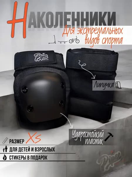 PIPE RIDE CLUB Комплект защиты для спорта, размер: XS