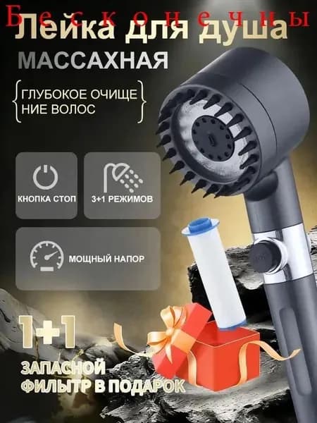 Лейка для душа с прозрачной ручкой и фильтром . Массажная с кнопкой Стоп, 4 режима