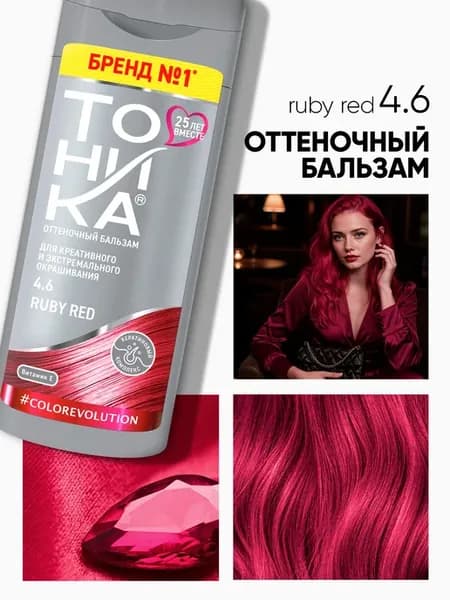 Оттеночный бальзам 4.6 Ruby Red, рубиновый, 150 мл