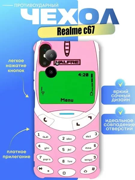 Чехол на realme c67 с принтом телефон нокиа
